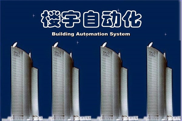 如何提高智能化技術(shù)在樓宇自動化項目中的成效？