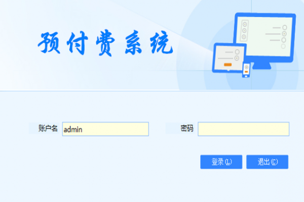 預(yù)付費(fèi)系統(tǒng)解決方案！