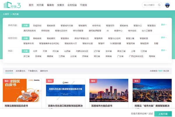 樓宇智能化方案哪家好？方快3“找方案”來實現(xiàn)！