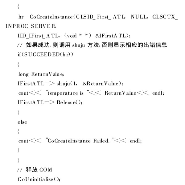 樓宇自動化系統(tǒng)使用ATL實現(xiàn)COM接口的編程！