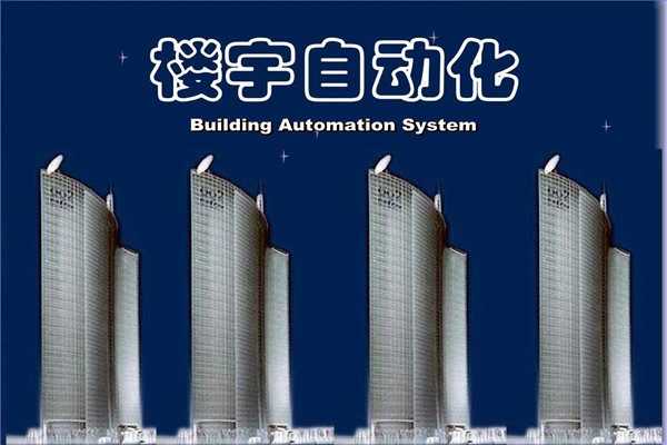 如何提高智能化技術(shù)在樓宇自動(dòng)化項(xiàng)目中的成效？