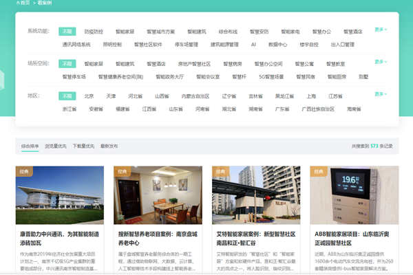 方快3的“看案例”，了解更多智能樓宇解決方案及成功案例！(圖1)