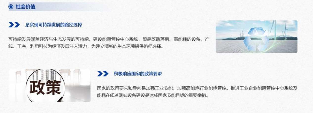 能源管控中心系統(tǒng)解決方案！(圖8)